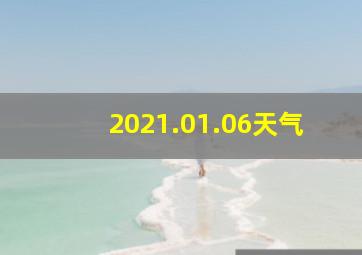 2021.01.06天气