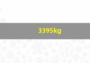 3395kg