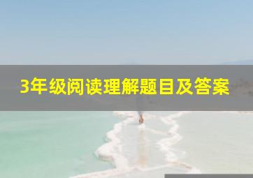 3年级阅读理解题目及答案