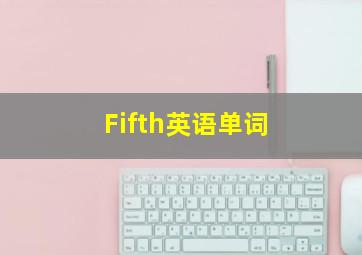 Fifth英语单词