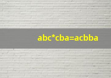 abc*cba=acbba