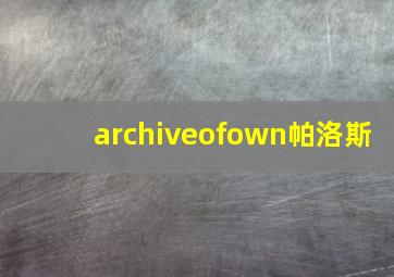 archiveofown帕洛斯