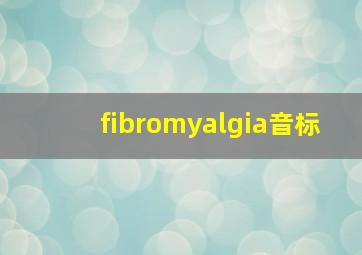 fibromyalgia音标