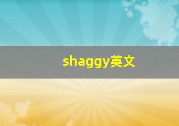 shaggy英文