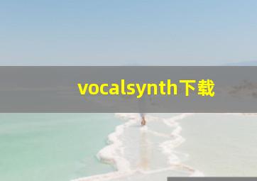 vocalsynth下载