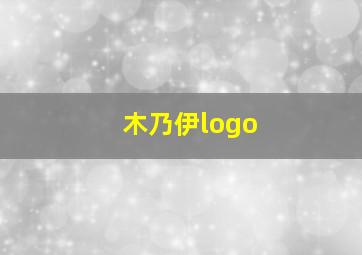 木乃伊logo